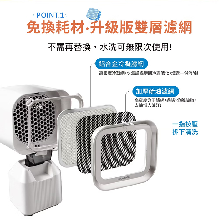 THOMSON 無耗材桌面抽油煙機(TM-SASE02)