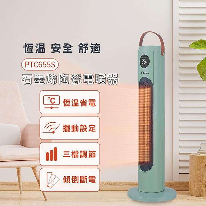 【NORTHERN 北方】石墨烯陶瓷遙控電暖器(PTC655S)