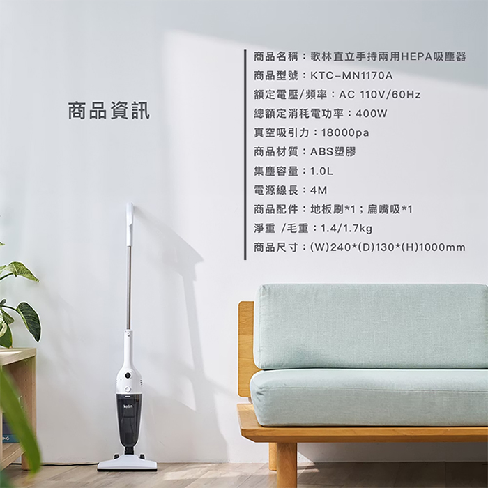 【Kolin 歌林】手持直立HEPA吸塵器(KTC-MN1170A)