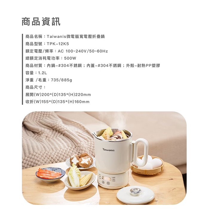 Taiwanis 微電腦寬電壓折疊鍋(TPK-12K5)