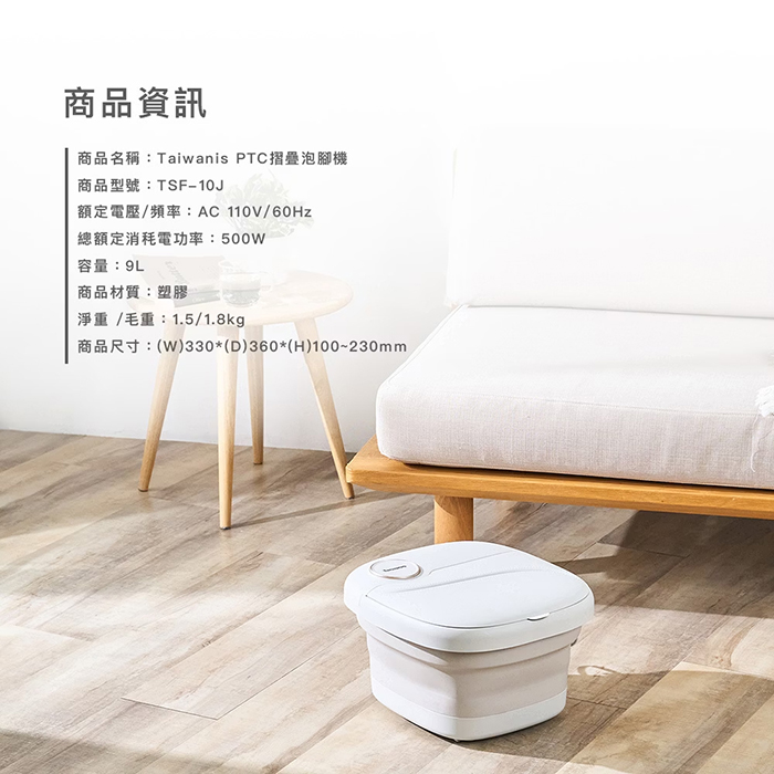 Taiwanis PTC摺疊泡腳機(TSF-10J)