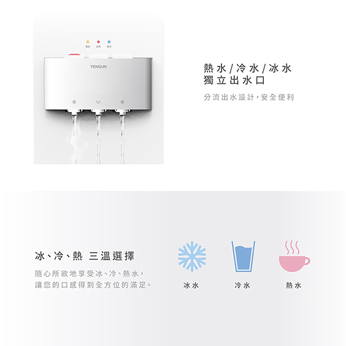 元山牌 桌上型冰溫熱桶裝飲水機(YS-8209BWI)
