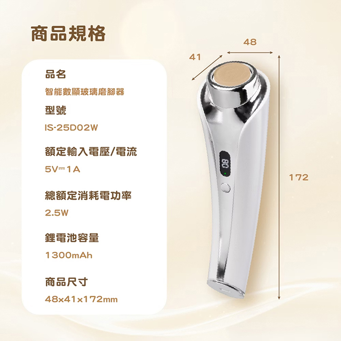 ISITO 智能數顯玻璃磨腳器(IS-25D02W)
