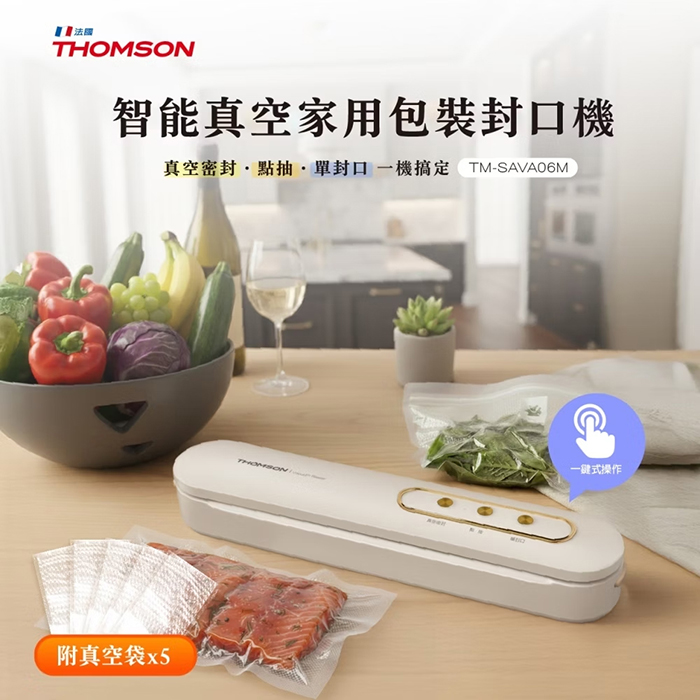 THOMSON 智能真空家用包裝封口機(TM-SAVA06M)