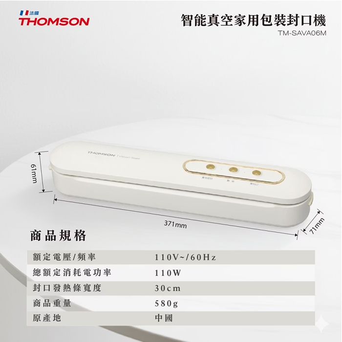 THOMSON 智能真空家用包裝封口機(TM-SAVA06M)