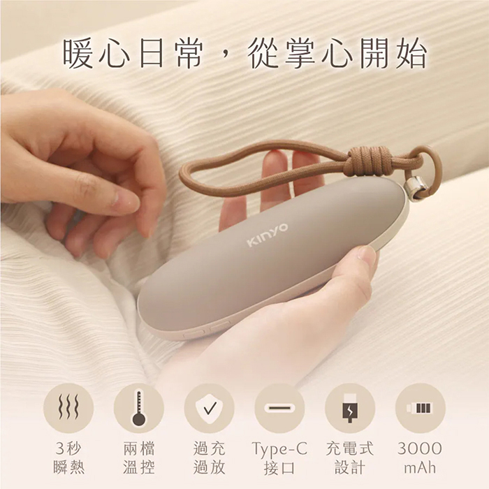 【KINYO】手握式暖暖寶(HDW-5355)