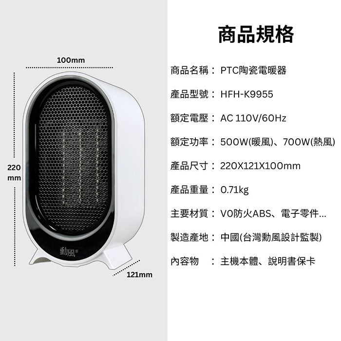 【SUPA FINE 勳風】美型PTC陶瓷式電暖器(HFH-K9955)