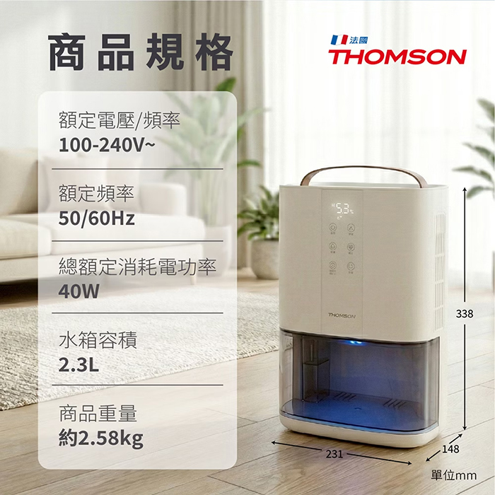 【THOMSON】電子式環保雙效除濕機(TM-SADE06)