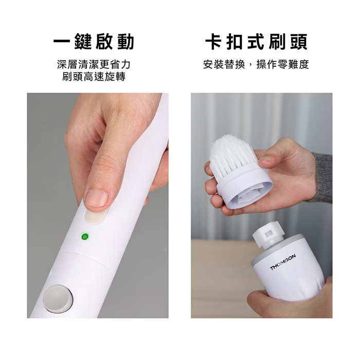 【THOMSON】可伸縮電動清潔刷(TM-SAUW01C)