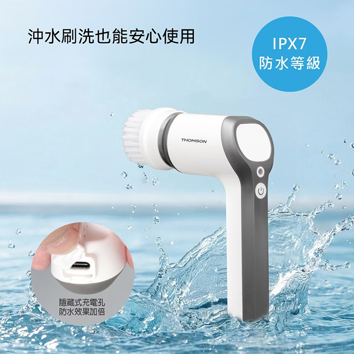 【THOMSON】手持電動清潔刷(TM-SAUW02C)