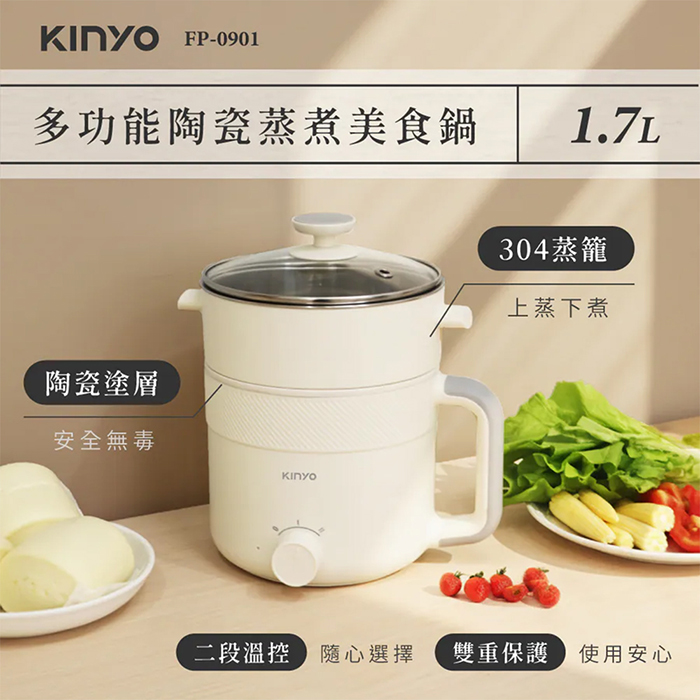 KINYO 1.7L多功能陶瓷蒸煮美食鍋(FP-0901)