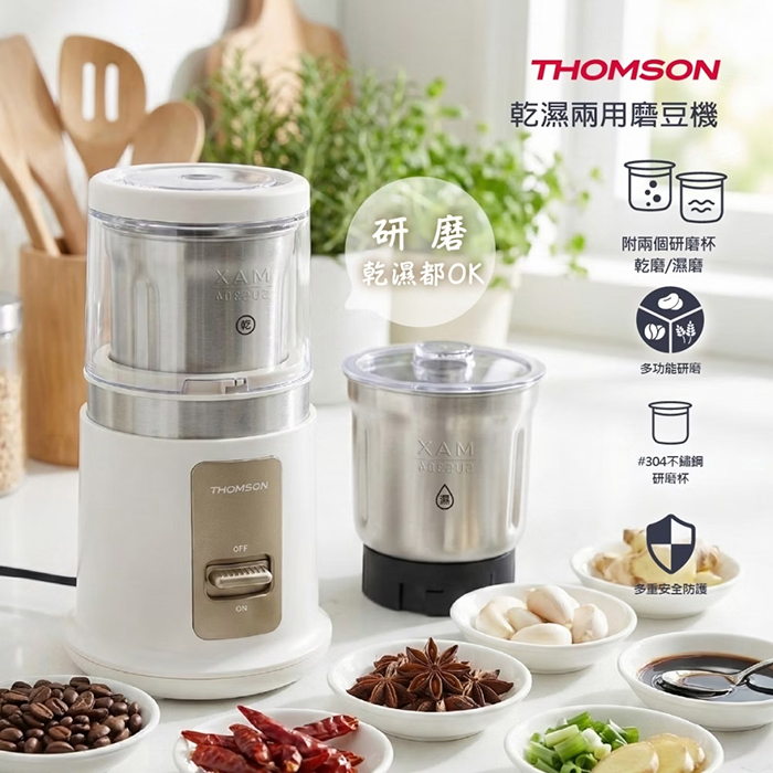 THOMSOM 乾濕兩用磨豆機(TM-SAN05)