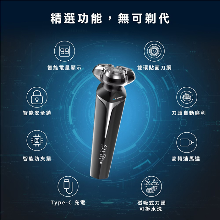 BLAUPUNKT 德國藍寶 電動三刀頭刮鬍刀(BPH-R04BU)