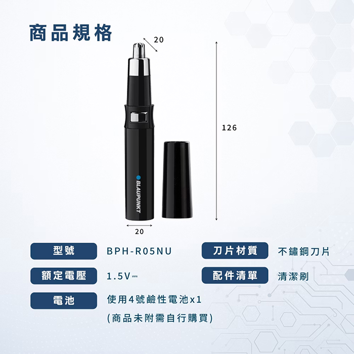 【BLAUPUNKT 德國藍寶】電動鼻毛修剪器(BPH-R05NU)
