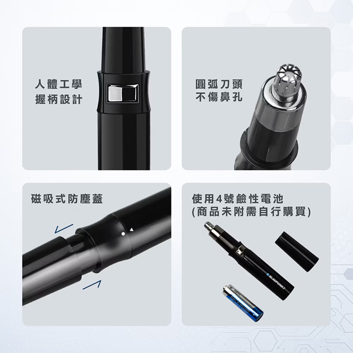 【BLAUPUNKT 德國藍寶】電動鼻毛修剪器(BPH-R05NU)