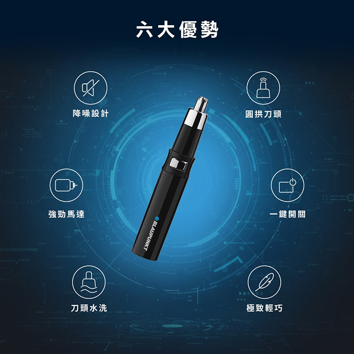 【BLAUPUNKT 德國藍寶】電動鼻毛修剪器(BPH-R05NU)