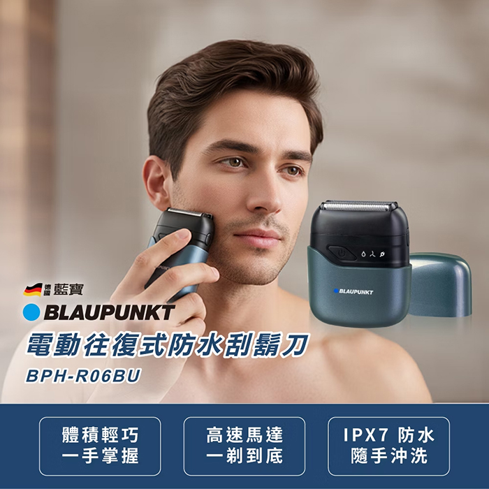 BLAUPUNKT 德國藍寶 電動往復式防水刮鬍刀(BPH-R06BU)