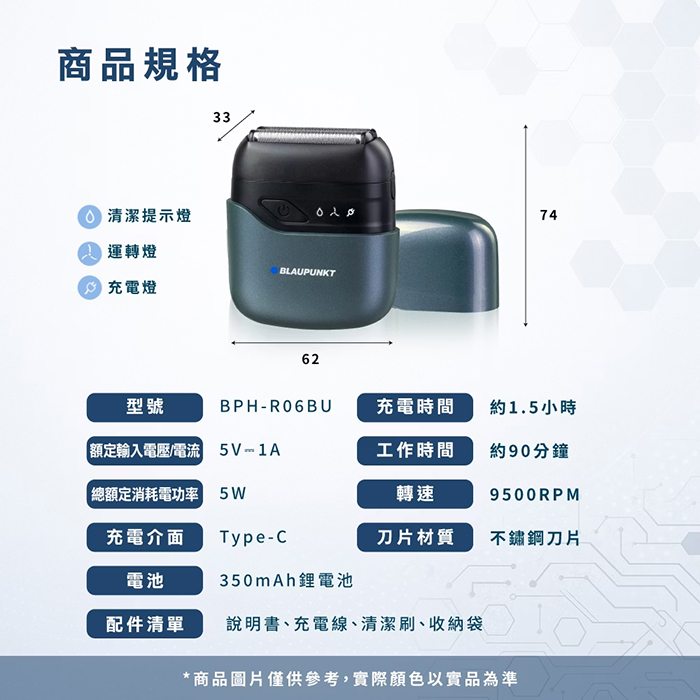 BLAUPUNKT 德國藍寶 電動往復式防水刮鬍刀(BPH-R06BU)