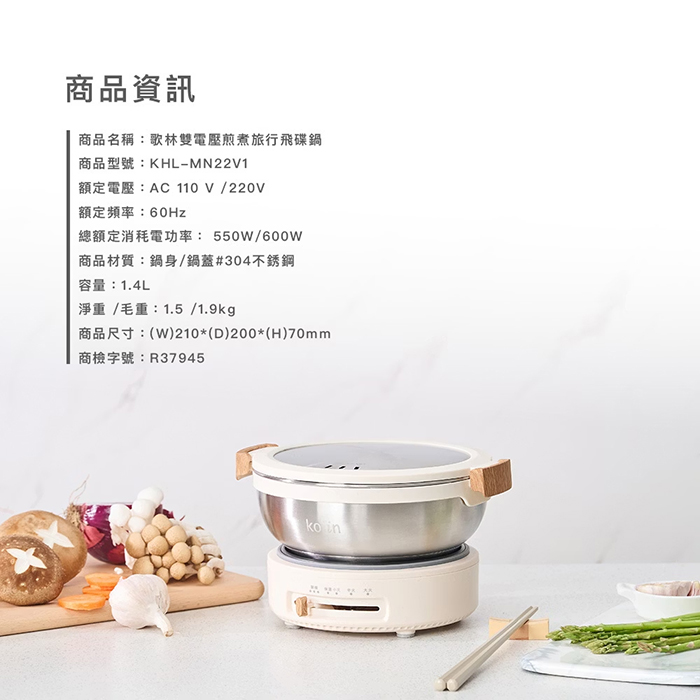 Kolin 歌林 雙電壓煎煮旅行飛碟鍋(KHL-MN22V1)