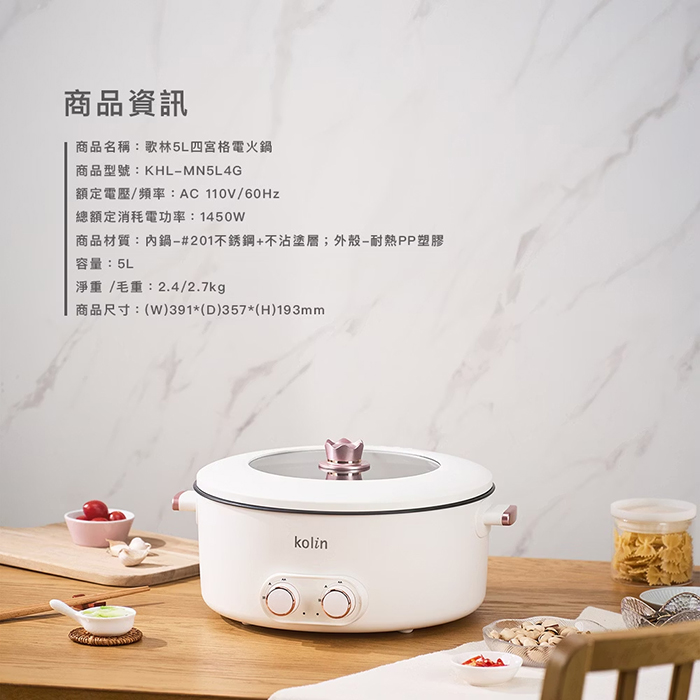 Kolin 歌林 5L四宮格電火鍋(KHL-MN5L4G)