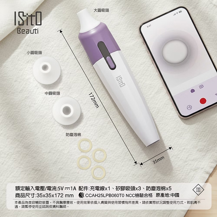 ISITO Wi-Fi可視粉刺清潔儀(IS-25D05W)