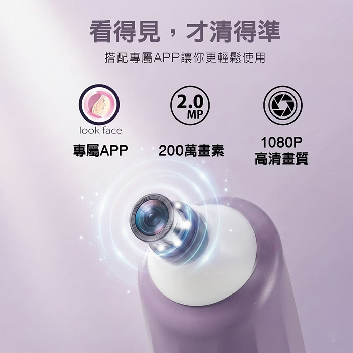 ISITO Wi-Fi可視粉刺清潔儀(IS-25D05W)