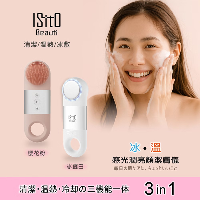ISITO 冰溫感光潤亮顏潔膚儀(IS-25D06)