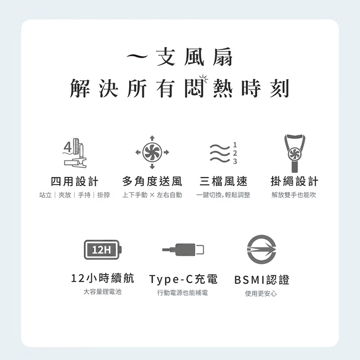 【WONDER 旺德】夾式掛脖手持桌立多功風扇(WH-FU36)