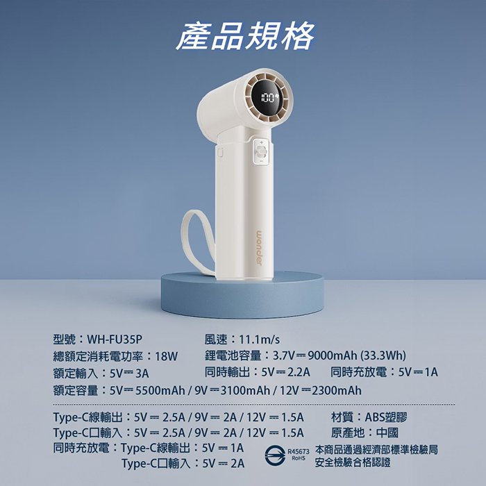 【WONDER 旺德】手持高速風扇行動電源(WH-FU35P)