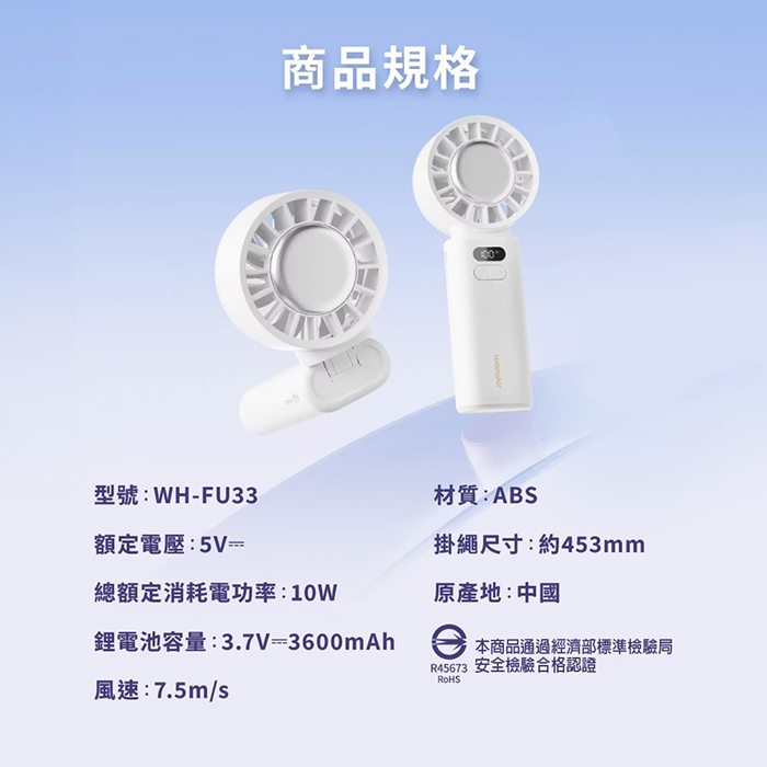 【WONDER 旺德】冰敷手持摺疊高速風扇(WH-FU33)