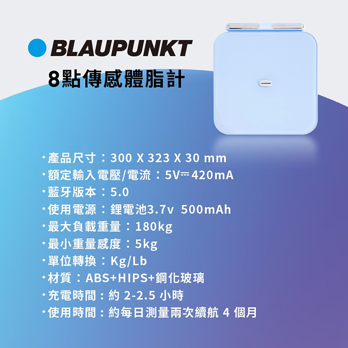 BLAUPUNKT 德國藍寶 WiFi 藍牙ITO 八點傳感體脂計(BPH-ME01W)