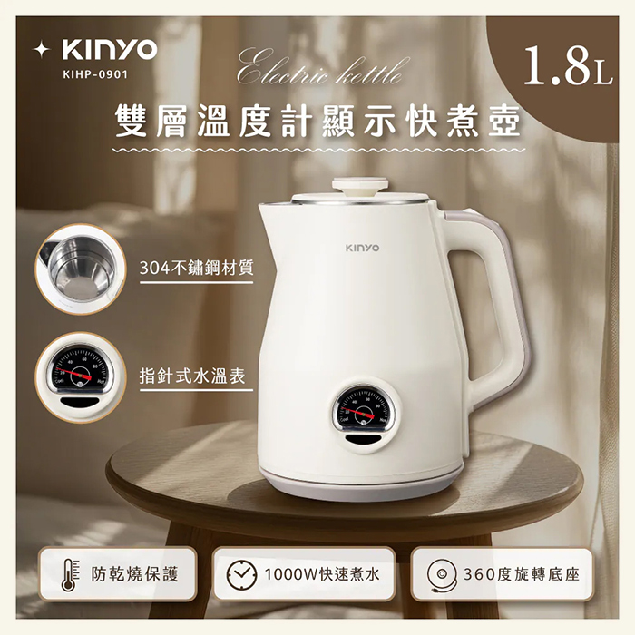 KINYO 1.8L雙層溫度計快煮壺(KIHP-0901)