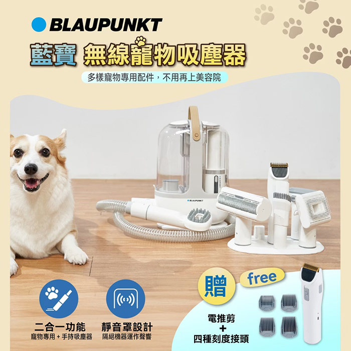 BLAUPUNKT 德國藍寶 無線寵物吸塵器(BPH-V35DU+BPH-V35DU-1)