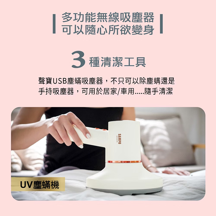 【SAMPO 聲寶】二合一 USB塵蟎吸塵器(EC-W2107ML)