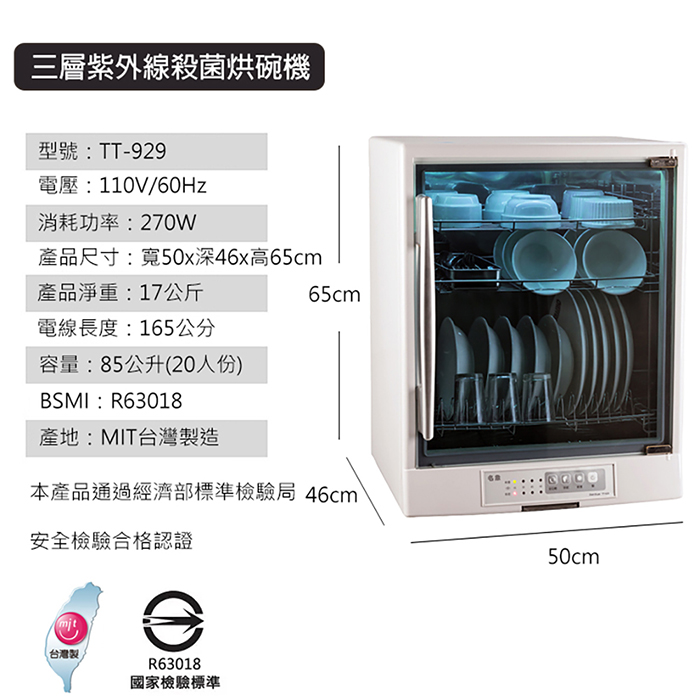 MIN SHIANG 名象 85公升三層紫外線殺菌烘碗機(TT-929)