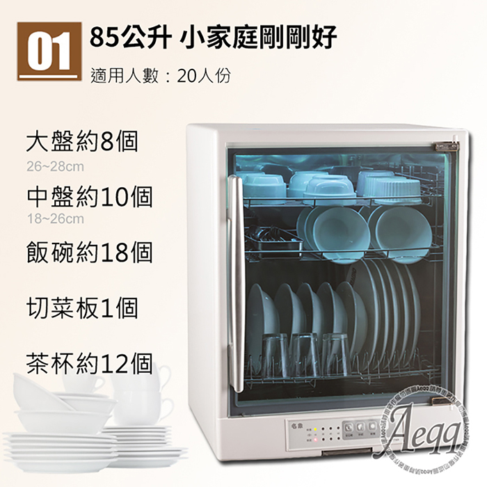 MIN SHIANG 名象 85公升三層紫外線殺菌烘碗機(TT-929)
