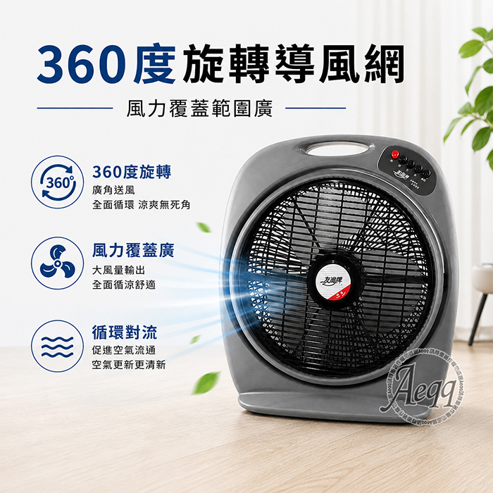 【友情牌】14吋機械式箱扇(KB-1428)