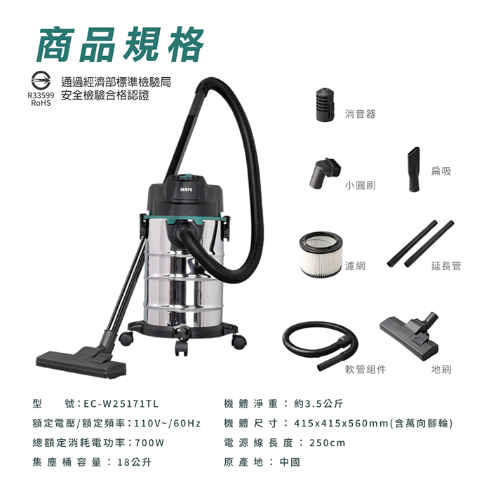 【SAMPO 聲寶】炫風乾濕兩用吸塵器(EC-W25171TL)