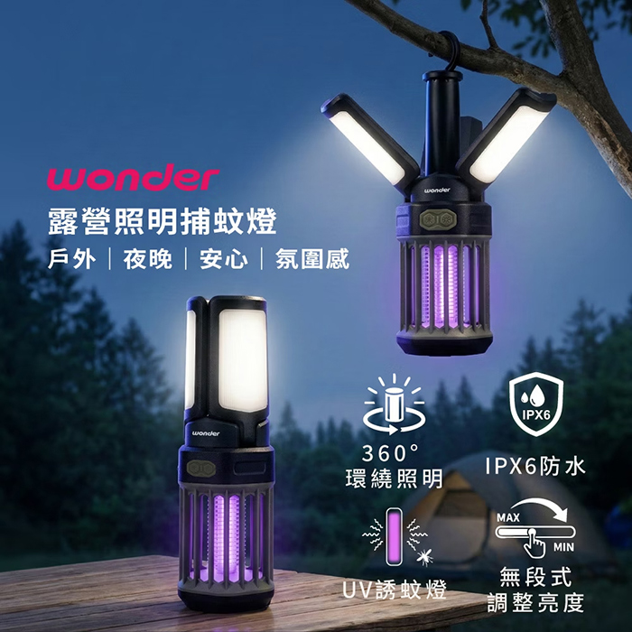 WONDER 旺德 露營照明捕蚊燈(WH-G24L)