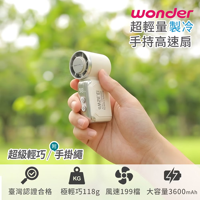 【WONDER 旺德】超輕量製冷手持高速扇(WH-FU37)