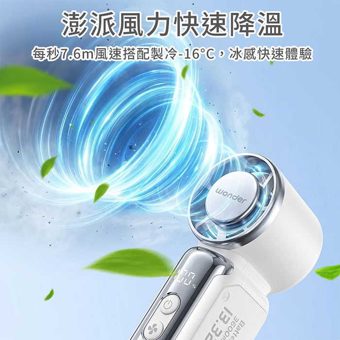 【WONDER 旺德】超輕量製冷手持高速扇(WH-FU37)