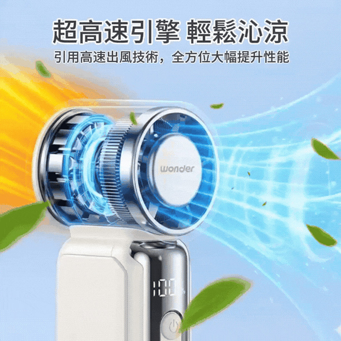 【WONDER 旺德】超輕量製冷手持高速扇(WH-FU37)