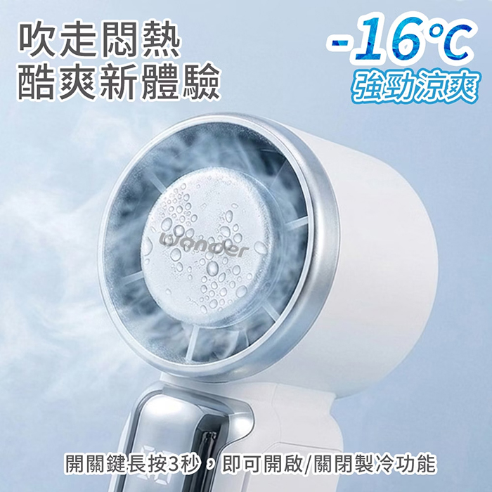 【WONDER 旺德】超輕量製冷手持高速扇(WH-FU37)