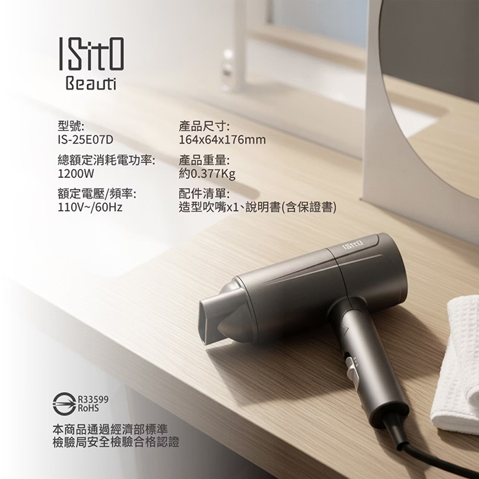 【ISITO】DC負離子摺疊吹風機(IS-25E07D)