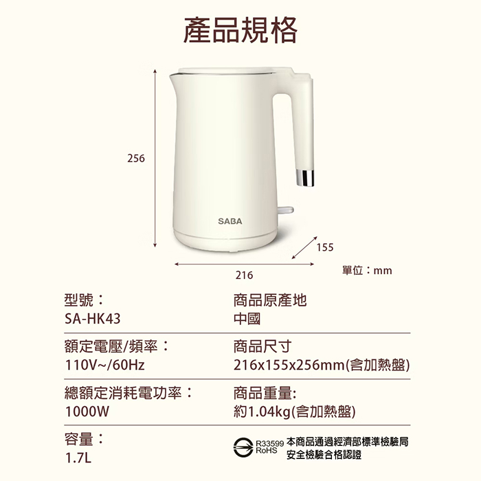 【德國 SABA】1.7L雙層防燙不鏽鋼快煮壺(SA-HK43)