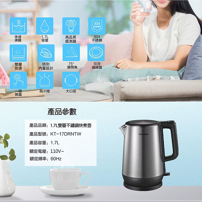 【TOSHIBA 東芝】1.7L雙層不鏽鋼快煮壺(KT-17DRNTW)