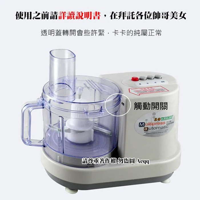 萊特/王電 廚中寶多功能果菜料理機(WT-9308)