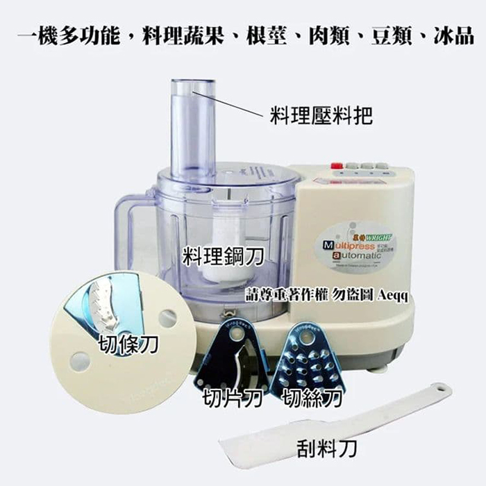 萊特/王電 廚中寶多功能果菜料理機(WT-9308)