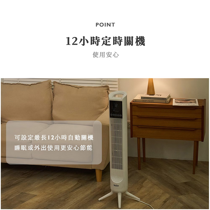 【Kolin 歌林】微電腦大廈扇(KF-MN82W3)