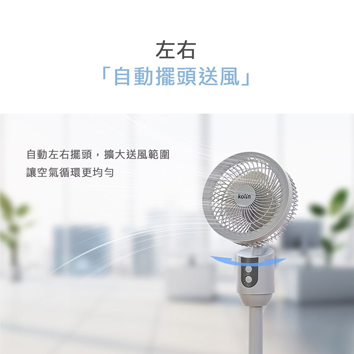 【Kolin 歌林】9吋極輕靜DC循環扇(KFC-MN09DCA)
